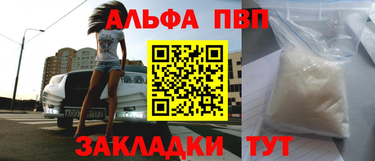 Альфа ПВП Crystall Касимов