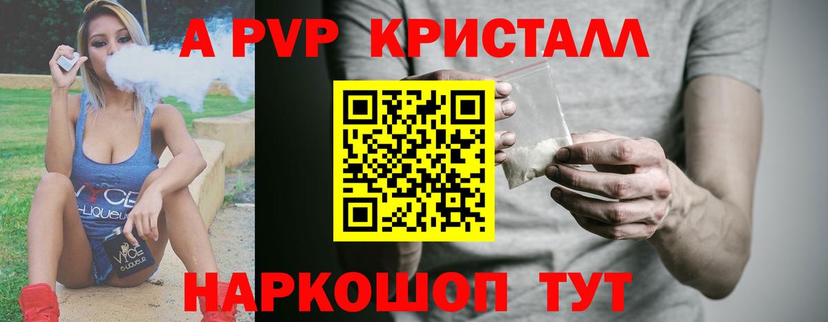 что такое   А ПВП СК  Вход с VPN  Касимов  A-PVP  Alpha-PVP кристаллы  Alfa_PVP крисы CK 