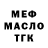 МЕФ кристаллы 2001subway