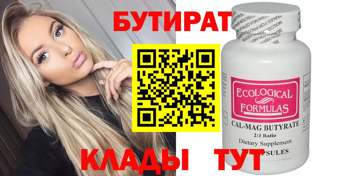 Касимов  БУТИРАТ оксибутират  Вход с VPN 