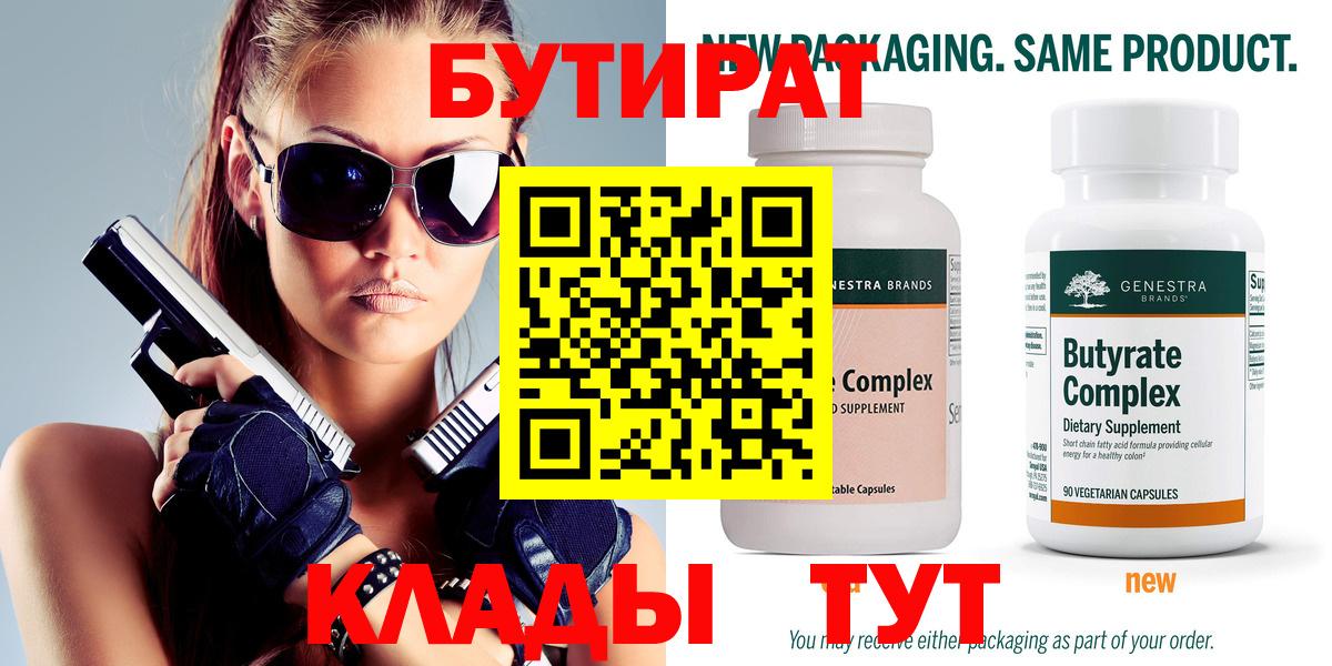 БУТИРАТ 99% Касимов