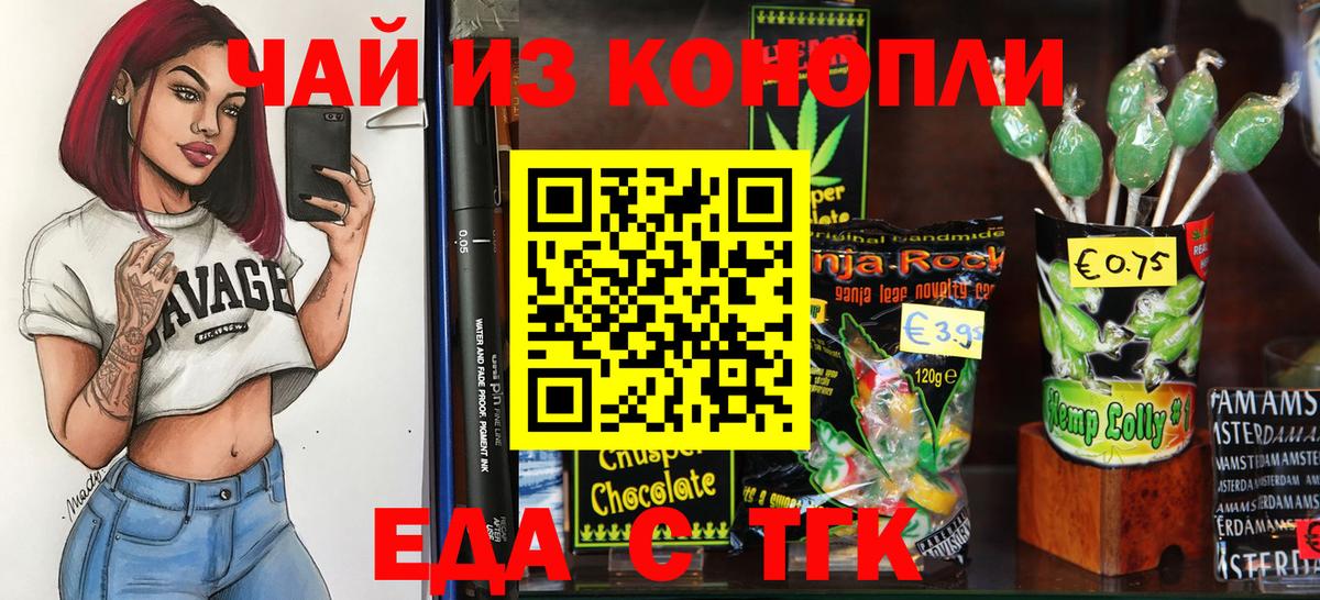Печенье с ТГК конопля  Вход с VPN  Касимов 