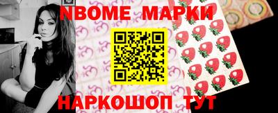 марки nbome Комсомольск-на-Амуре