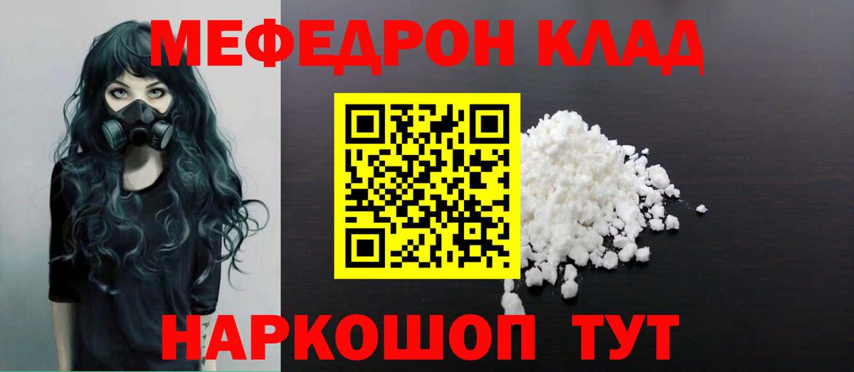 МЕФ мука  МЯУ-МЯУ VHQ  Касимов  МЯУ-МЯУ  Вход с VPN 
